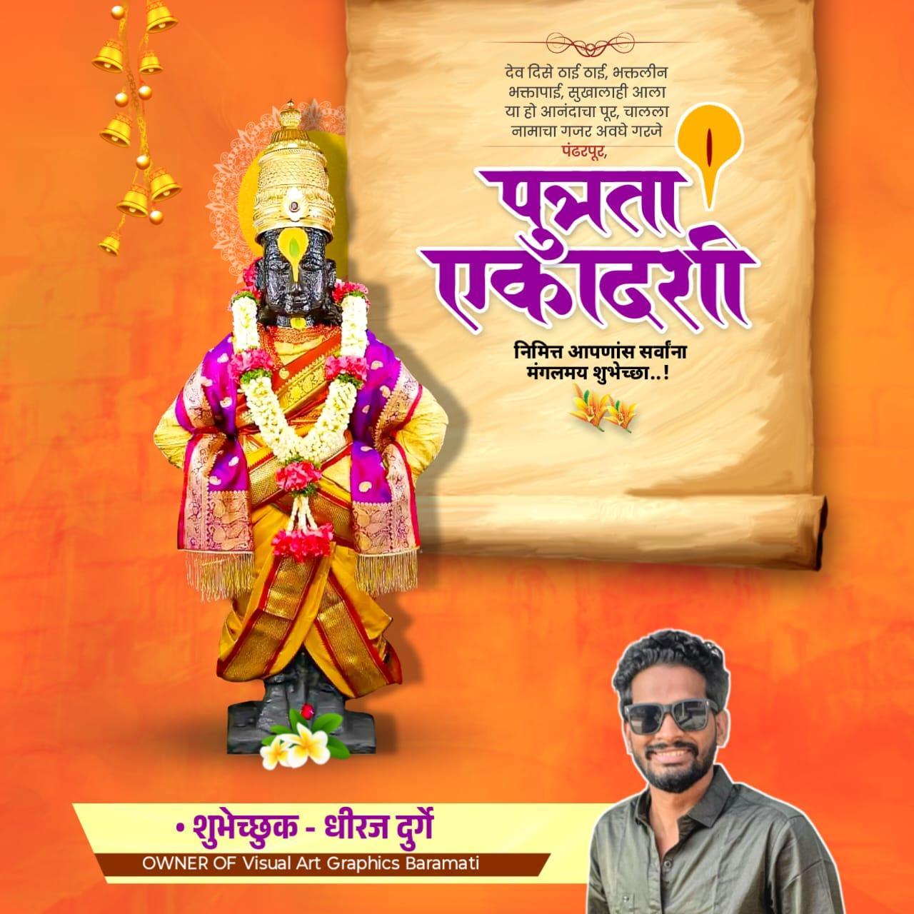 Putrada Ekadashi Banner Editing Plp File 2025 Marathi Designs