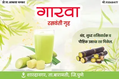 Rasvanti Sugarcane Juice Design Marathi PLP | usacha Ras jahirat Banner 2025