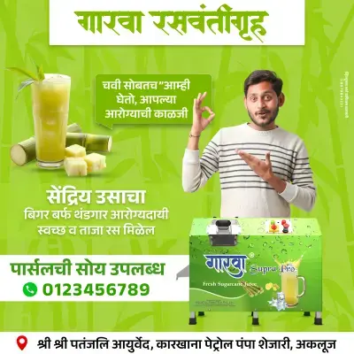 Rasvanti Gruh Banner Design Photoshop PSD File 2025 | Sugarcane Juice Centre Ad Template Marathi