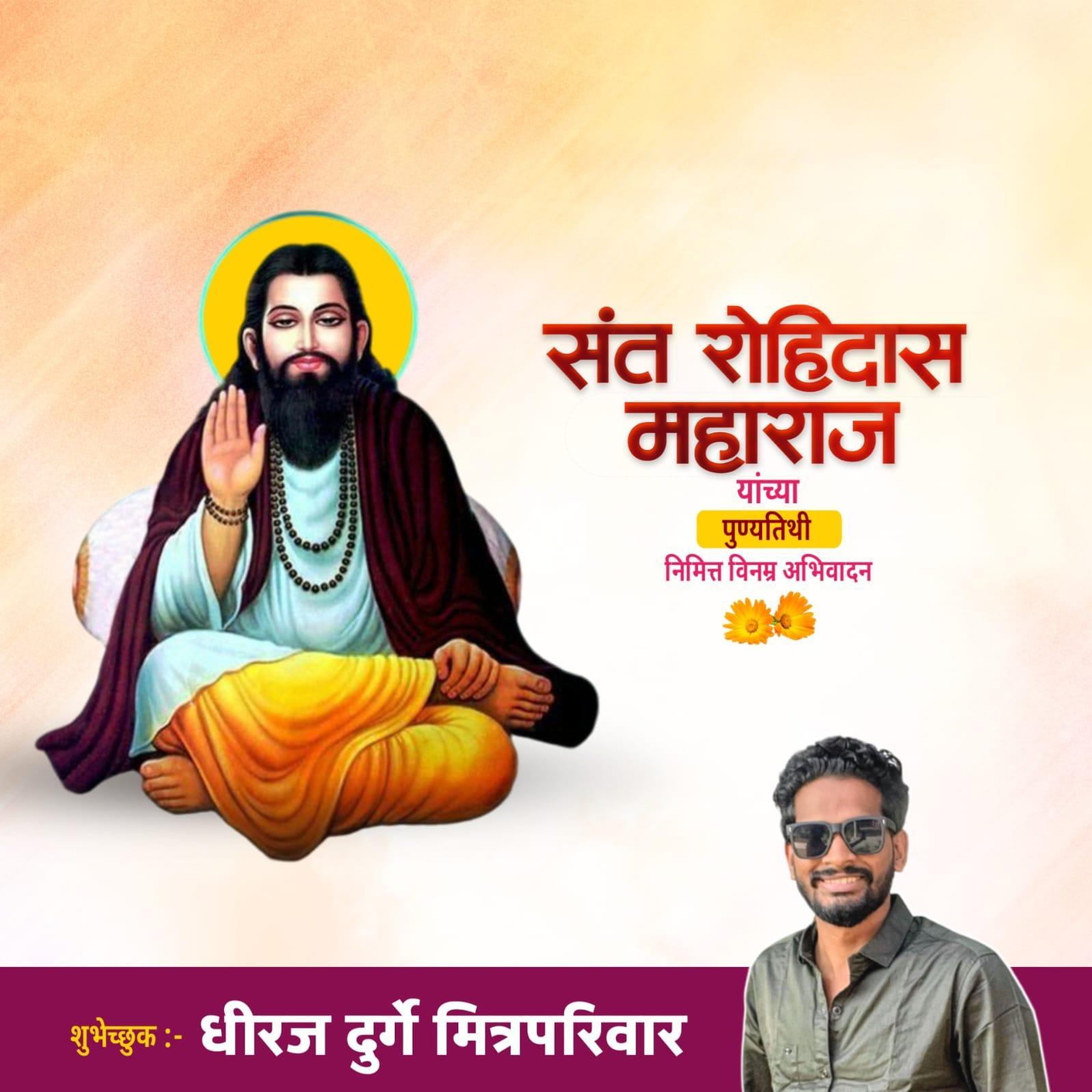 Sant Rohidas Maharaj Punyatithi Banner Editing Plp File 2025