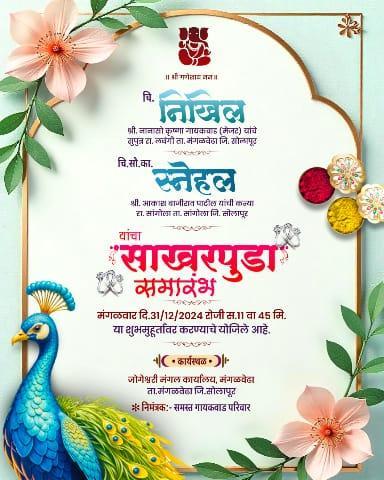 New Engagement Design Marathi PLP File