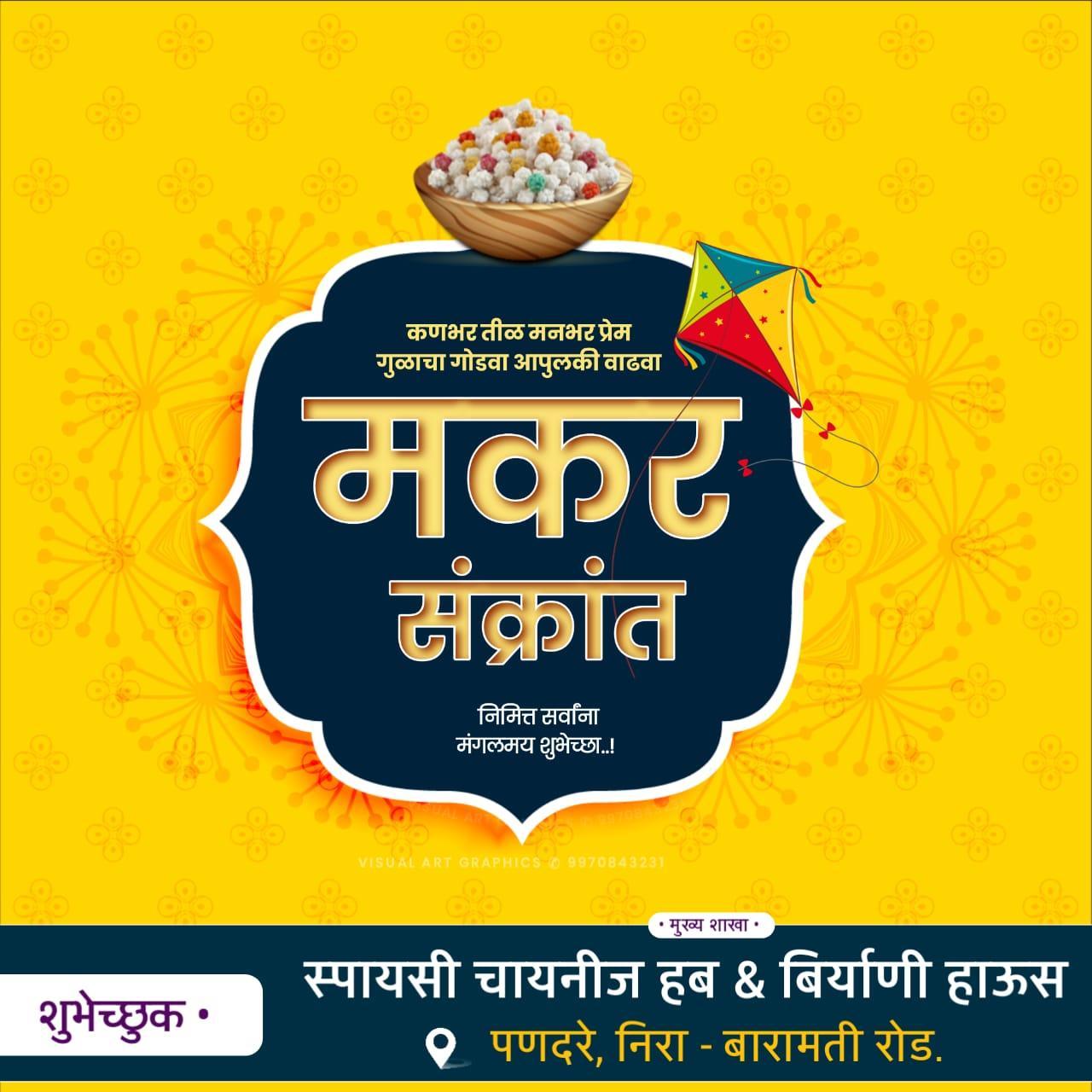 Makar Sankranti Banner Editing PLP File 2025