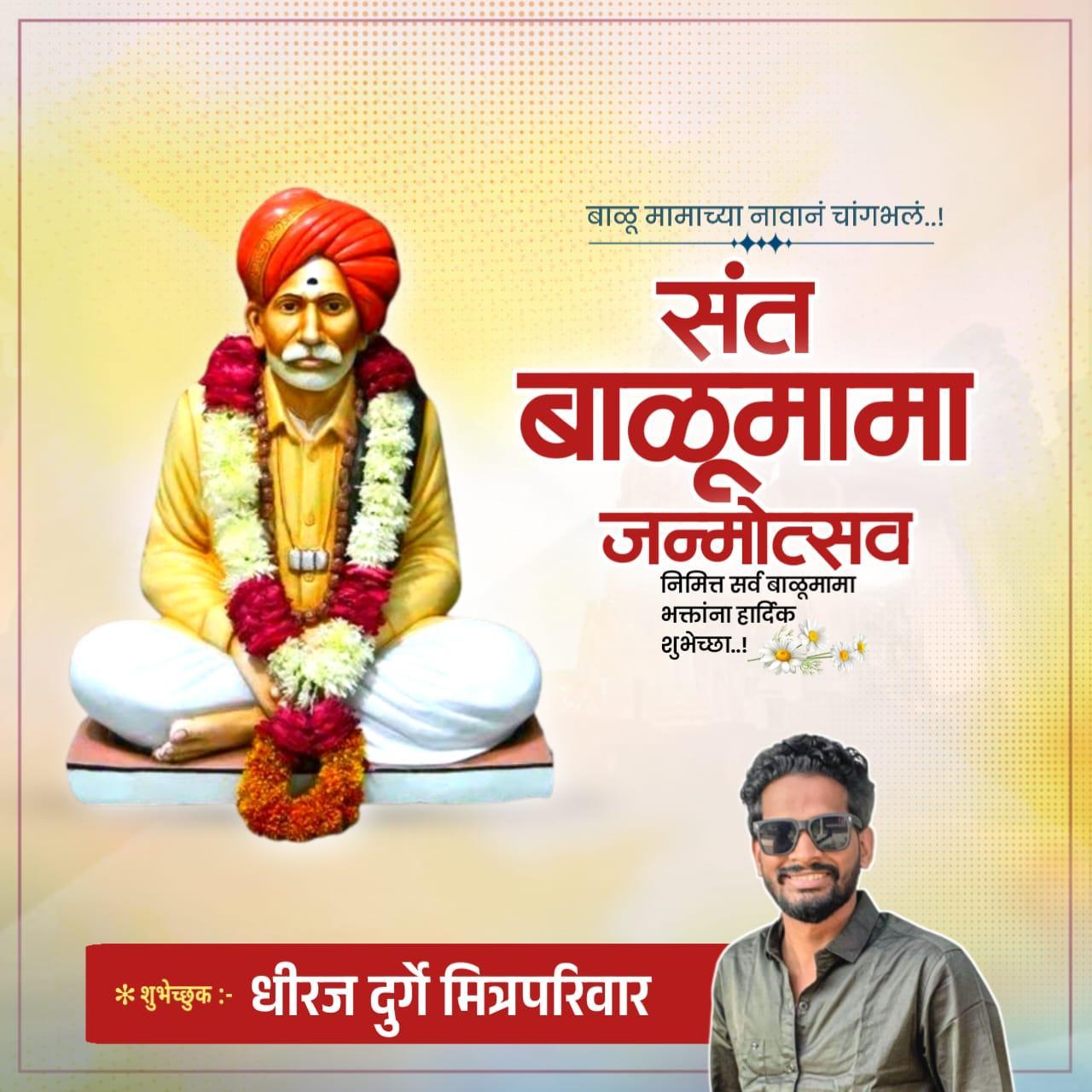Sant Balumama Janmotsav Banner Editing Plp File 2026
