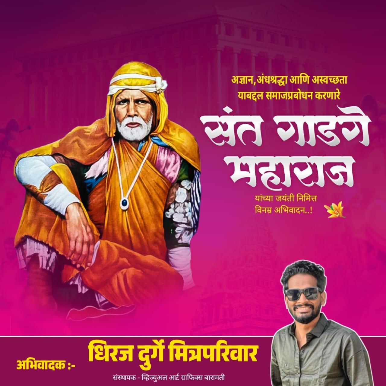 Sant Gadgebaba Maharaj Jayanti Banner Editing Plp File 2025