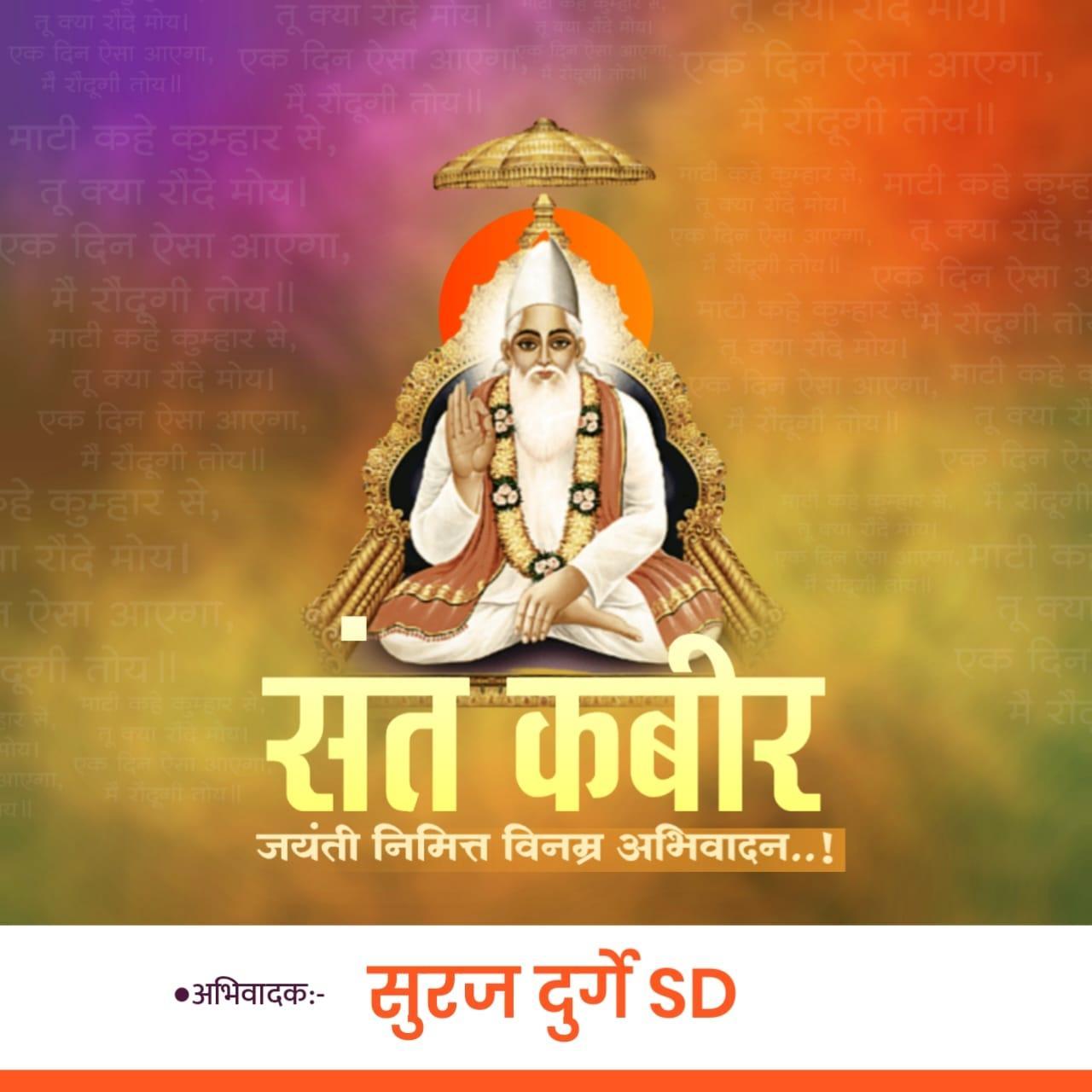 Sant Kabir Jayanti Banner Editing Plp File 2025