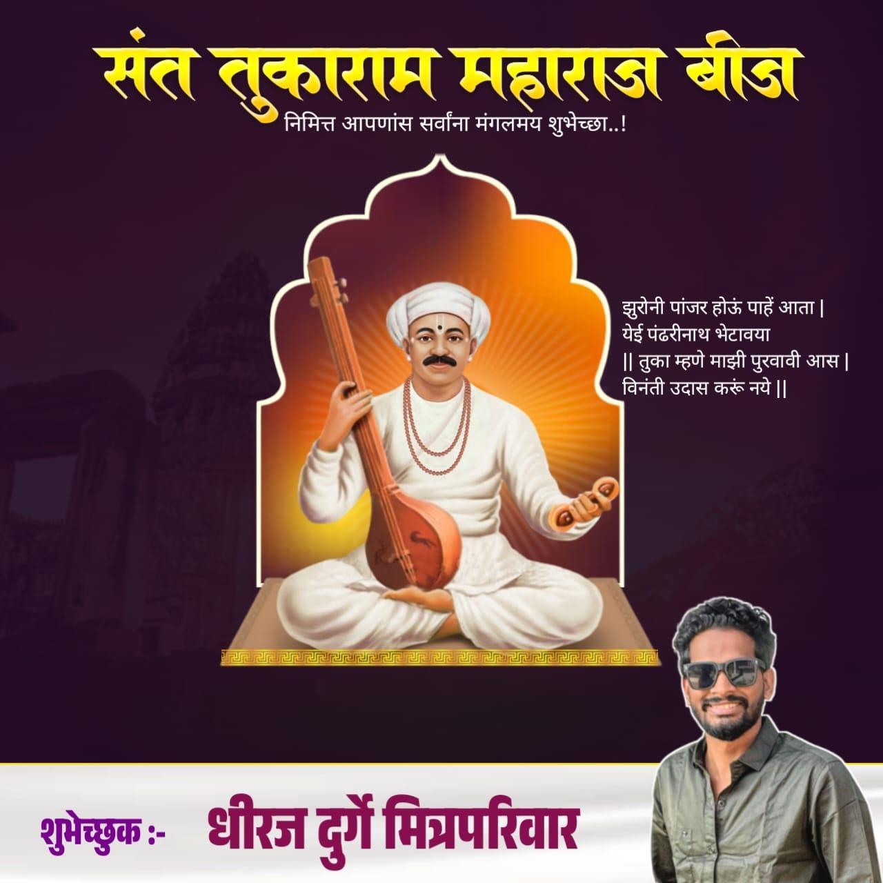 Sant Tukaram Maharaj Bij Banner Editing Plp File 2025
