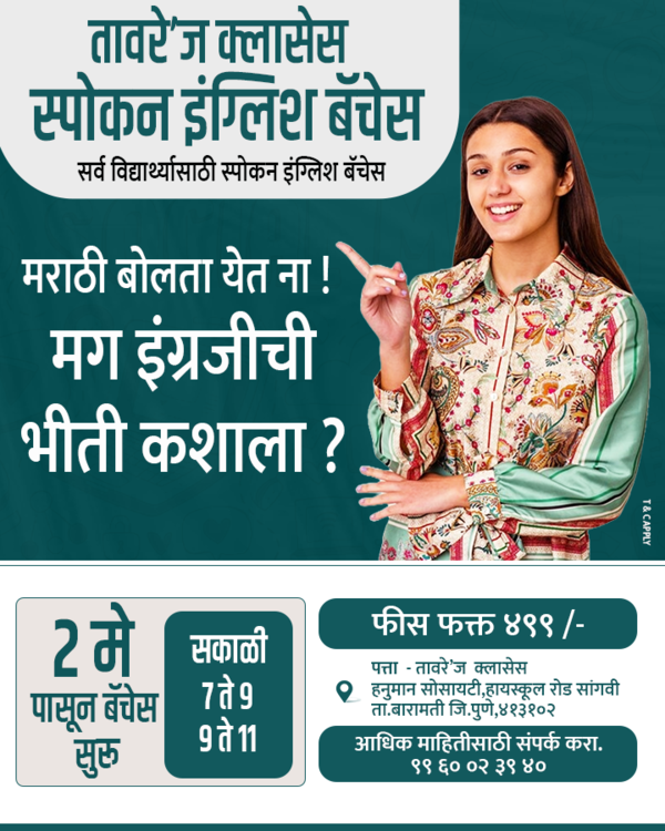 Spoken English Classes Advertisement Banner Design PSD File 2025