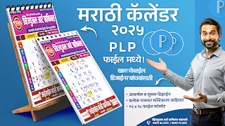 Marathi Calendar PLP File 2025