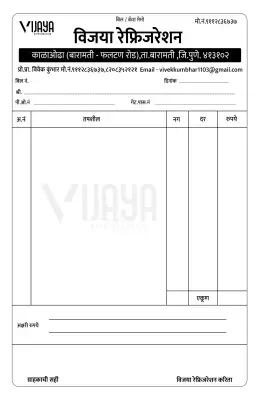Marathi Vyavsayik Bill Book PSD File 2025