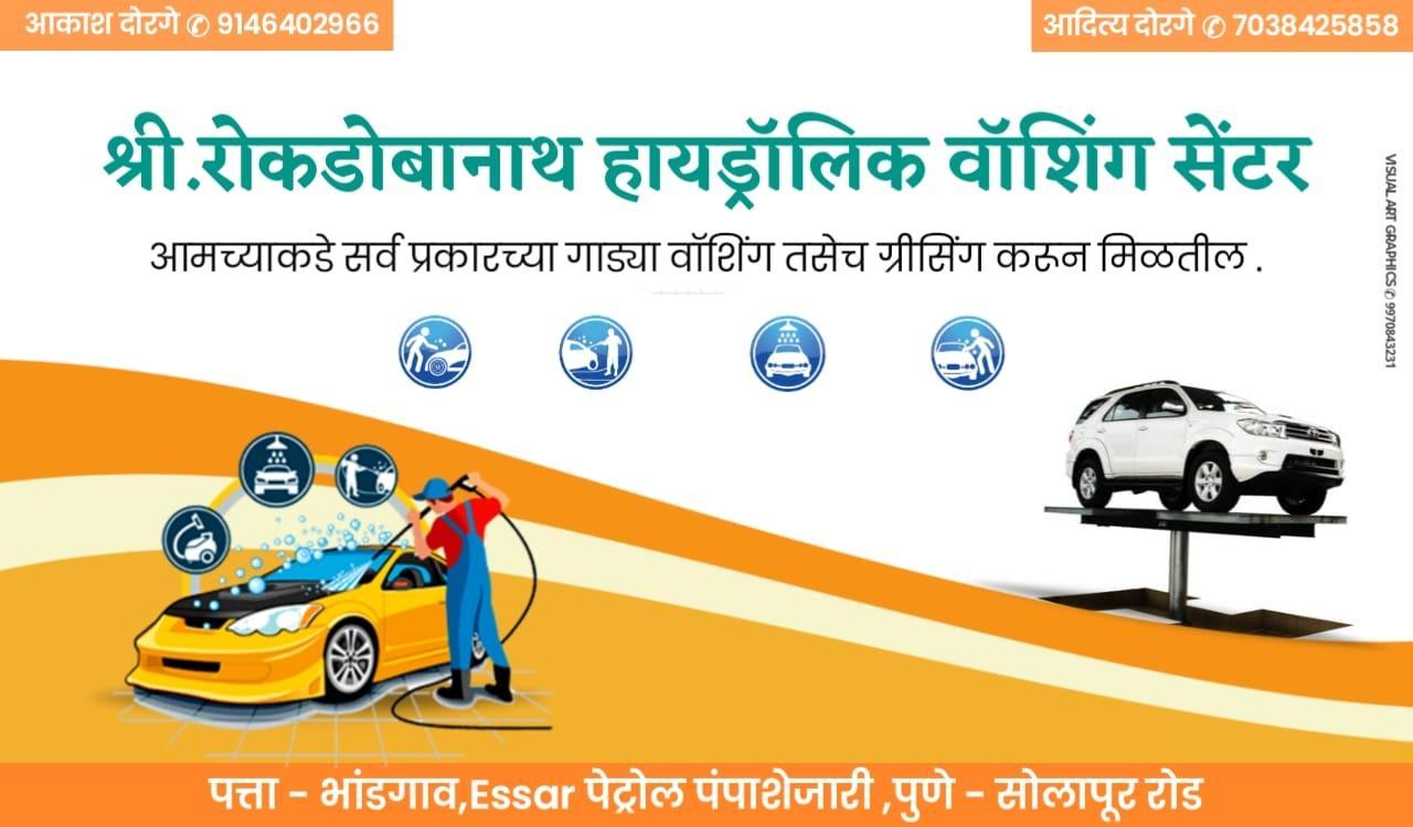 Washing Center Banner Editing PLP Marathi Designs 2025