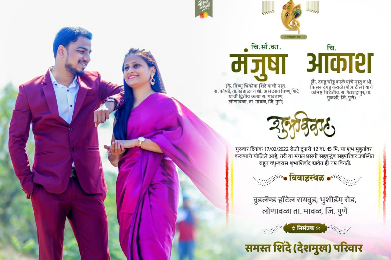 Marathi Lagnapatrika PLP File 2025