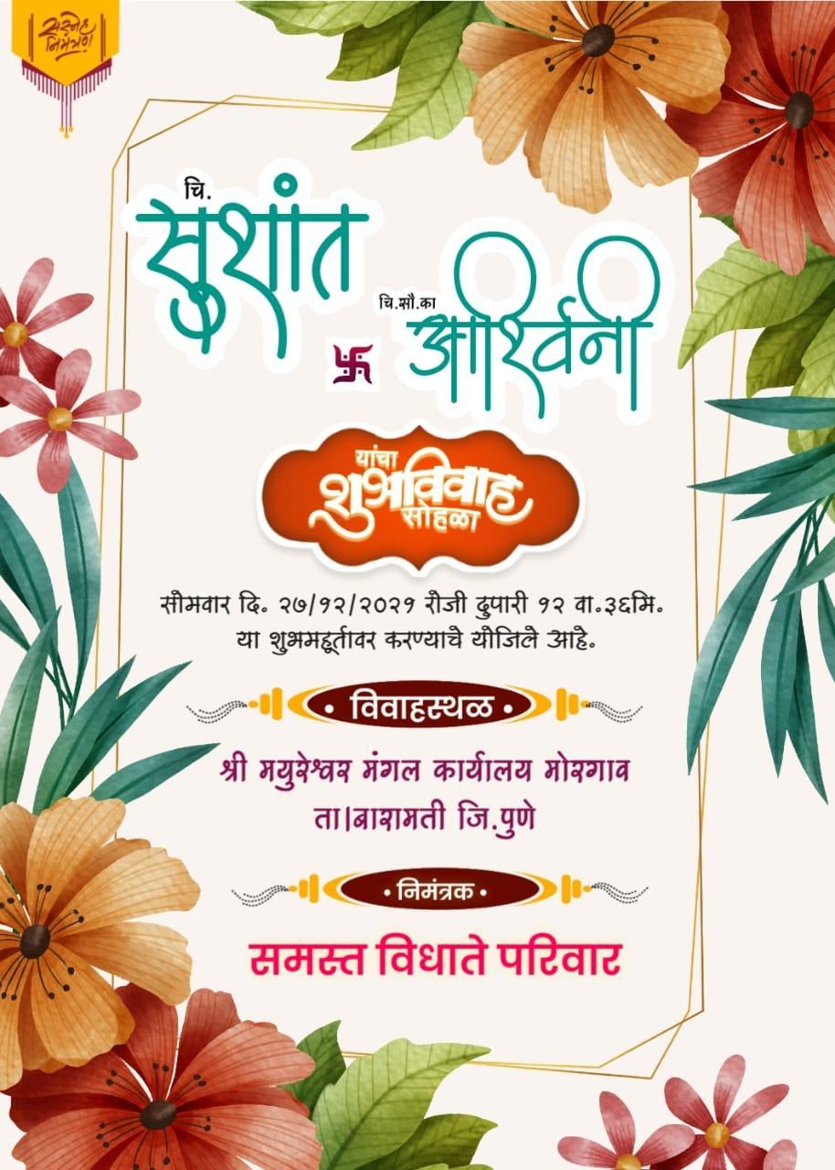 Stylish Floral Invitation marathi PLP File 2025