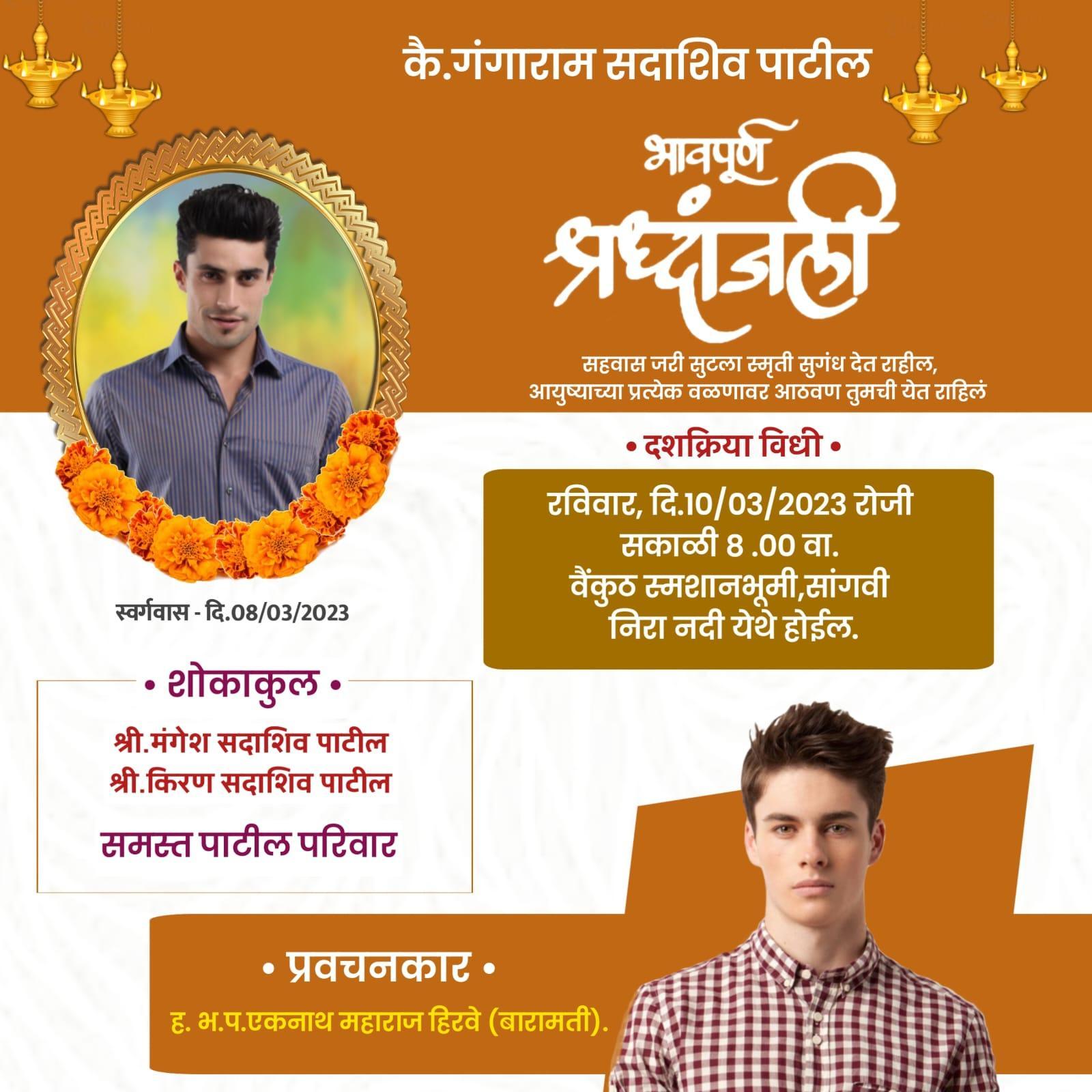 Bhavpurn Shradhanjali Marathidesigns PLP File