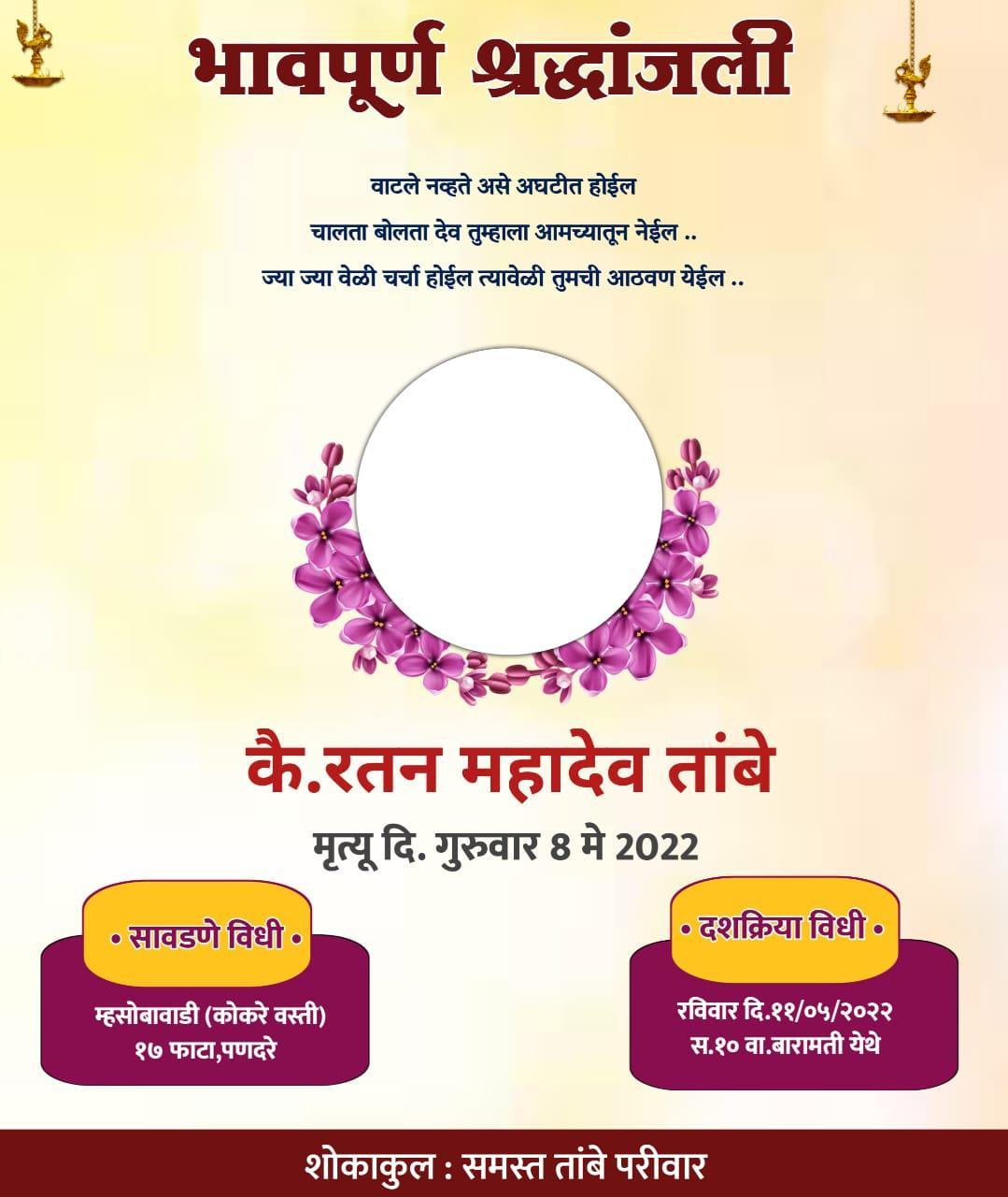 Bhavpurna Shradhanjali Marathi PLP File 2025