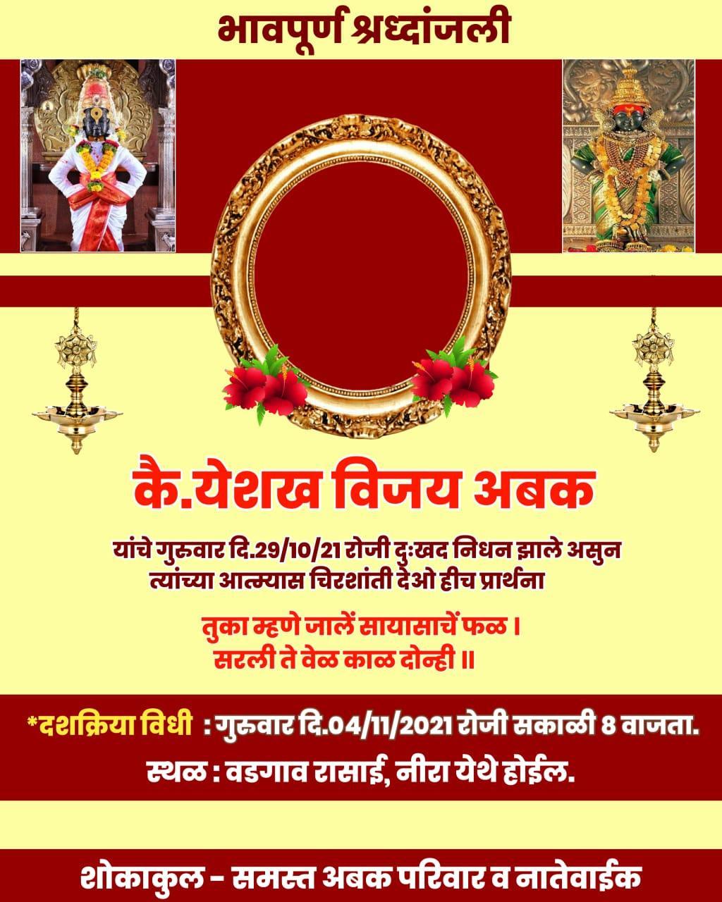 Bhavpurn Shradhanjali PLP Marathi Designs 2025