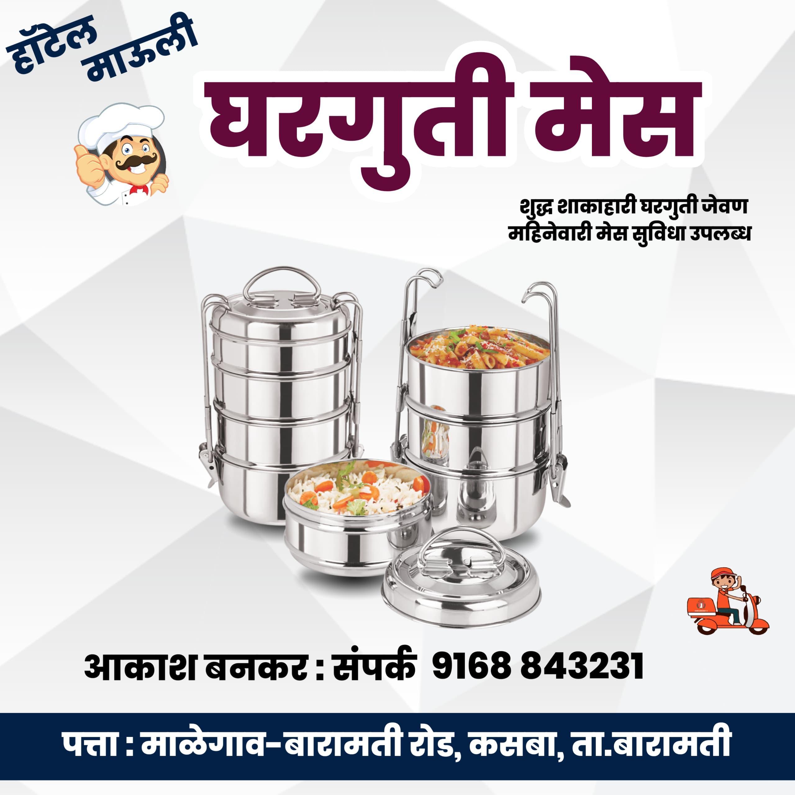 Hotel Mess Design Marathi PLP File