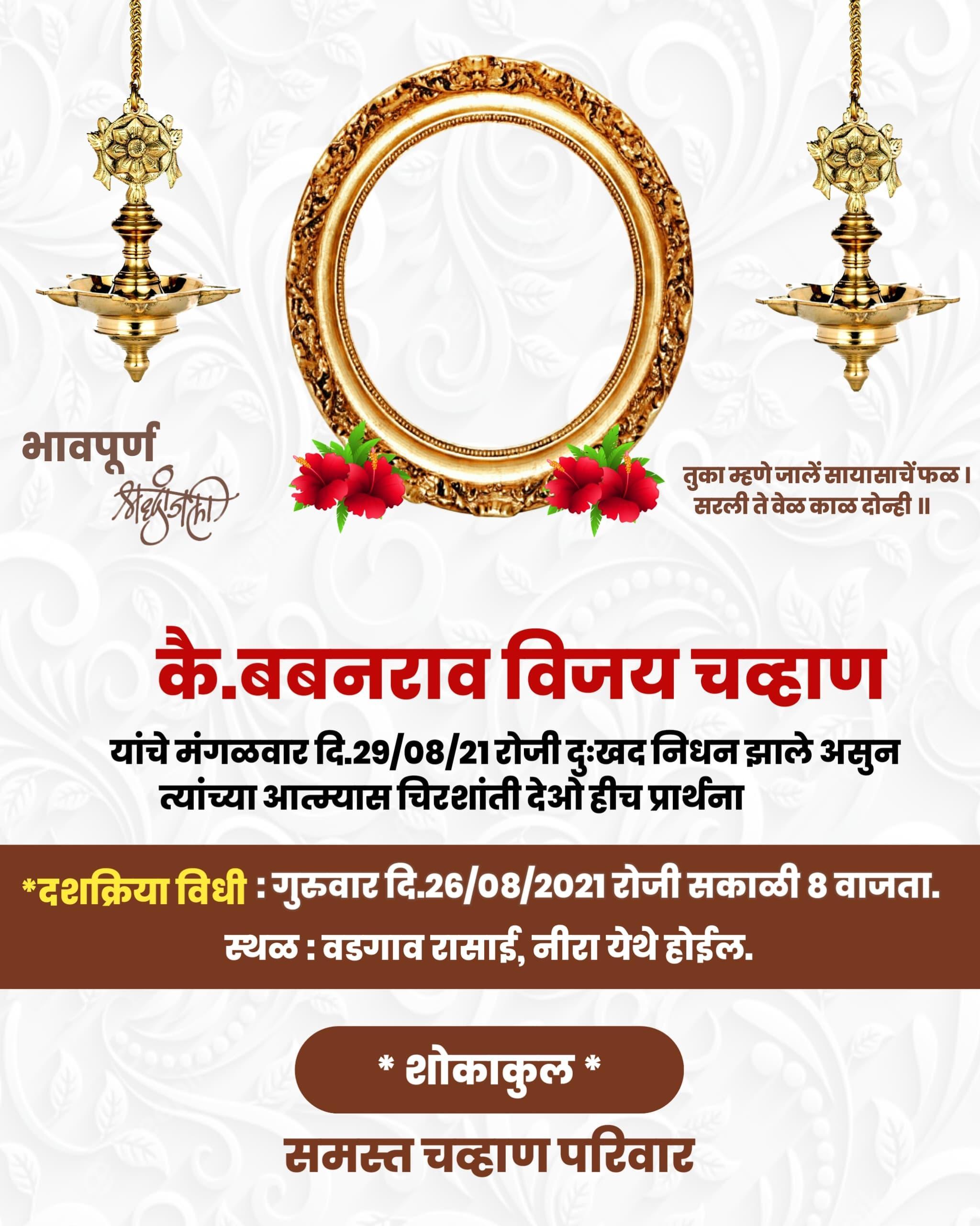 Bhavpurna Shradhanjali Marathi PLP File