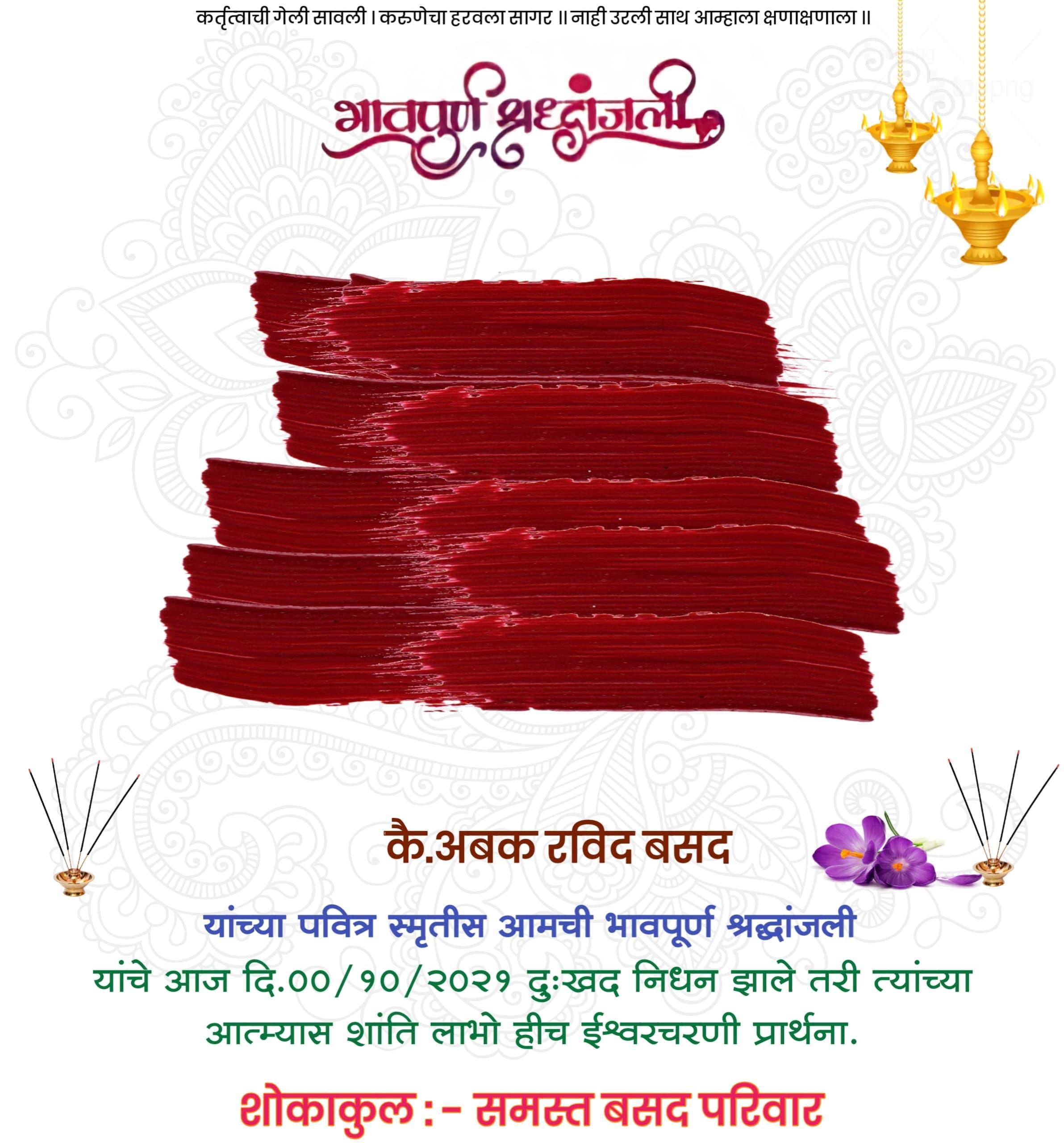 Bhavpurn Shradhanjali PLP Marathi Designs 2025