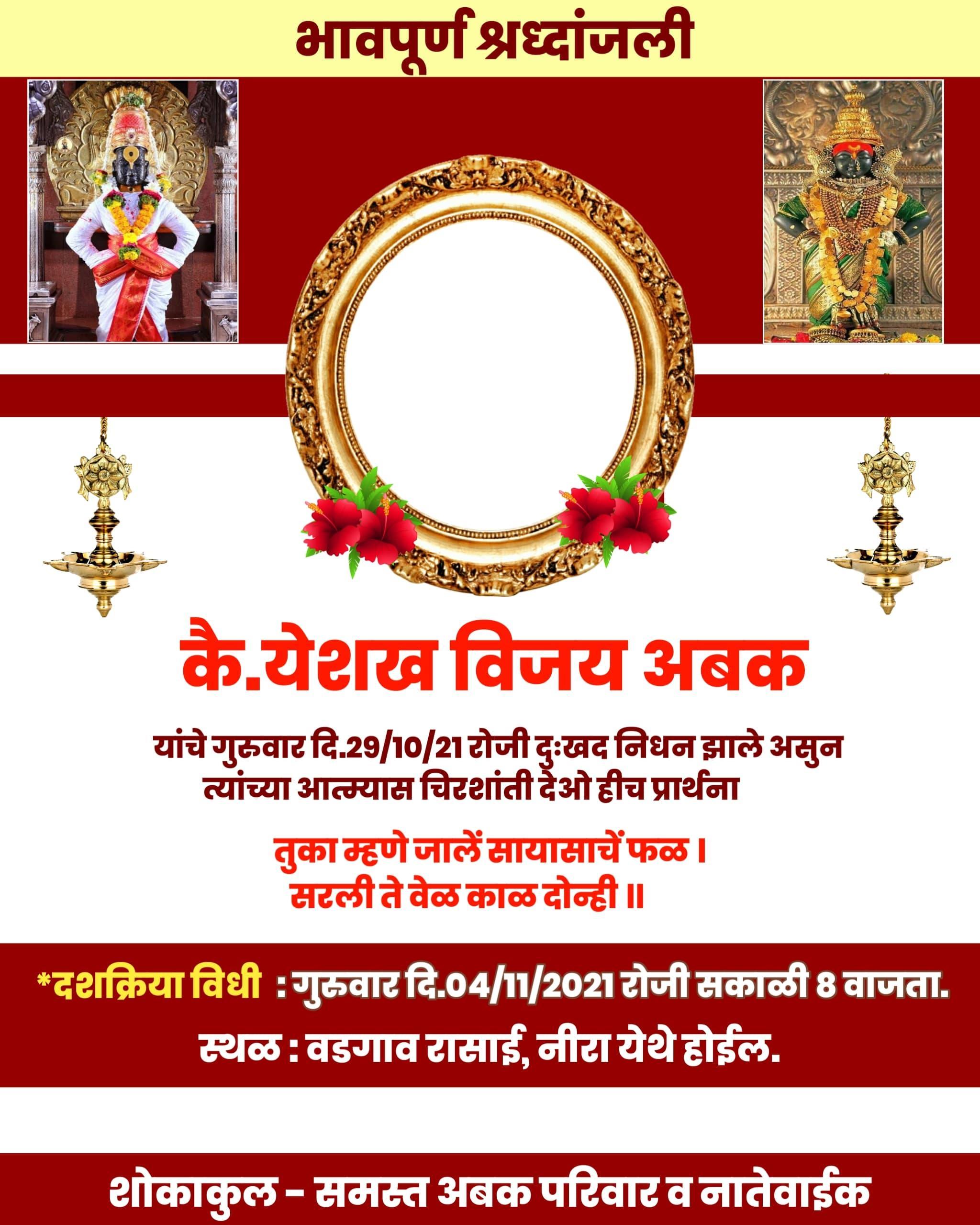 Pratham Punyasmaran Marathi PLP File Design