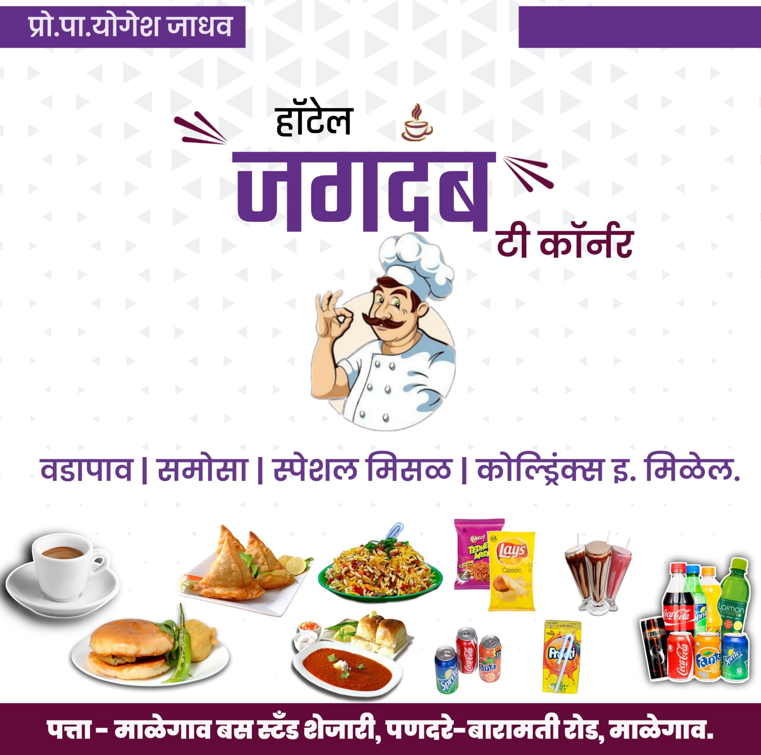 Snacks Centre PLP File Marathi 2025