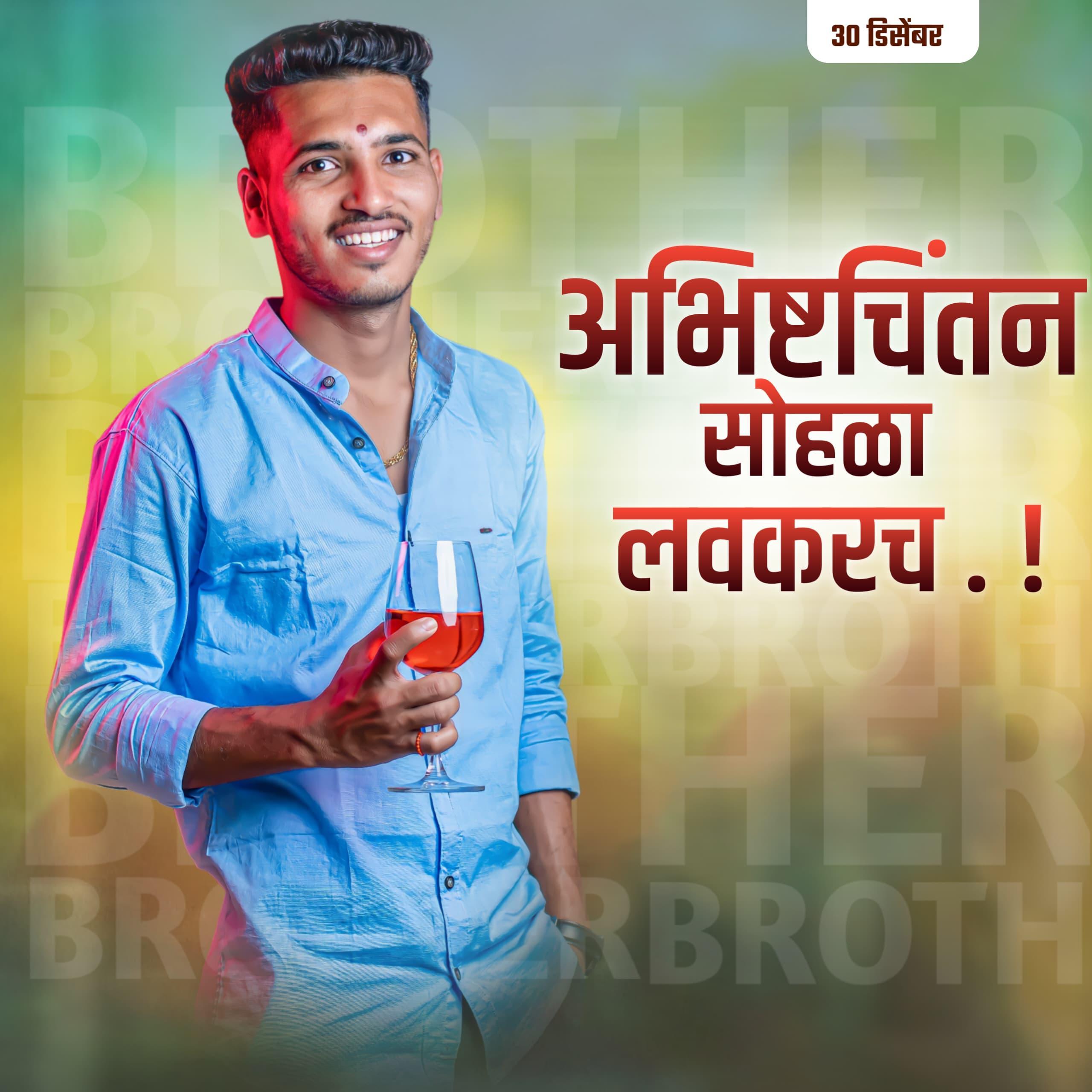 Abhishthachintan Sohala PLP File Marathi
