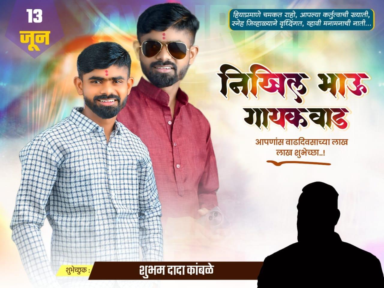 Trending Marathi Birthday Design PLP File