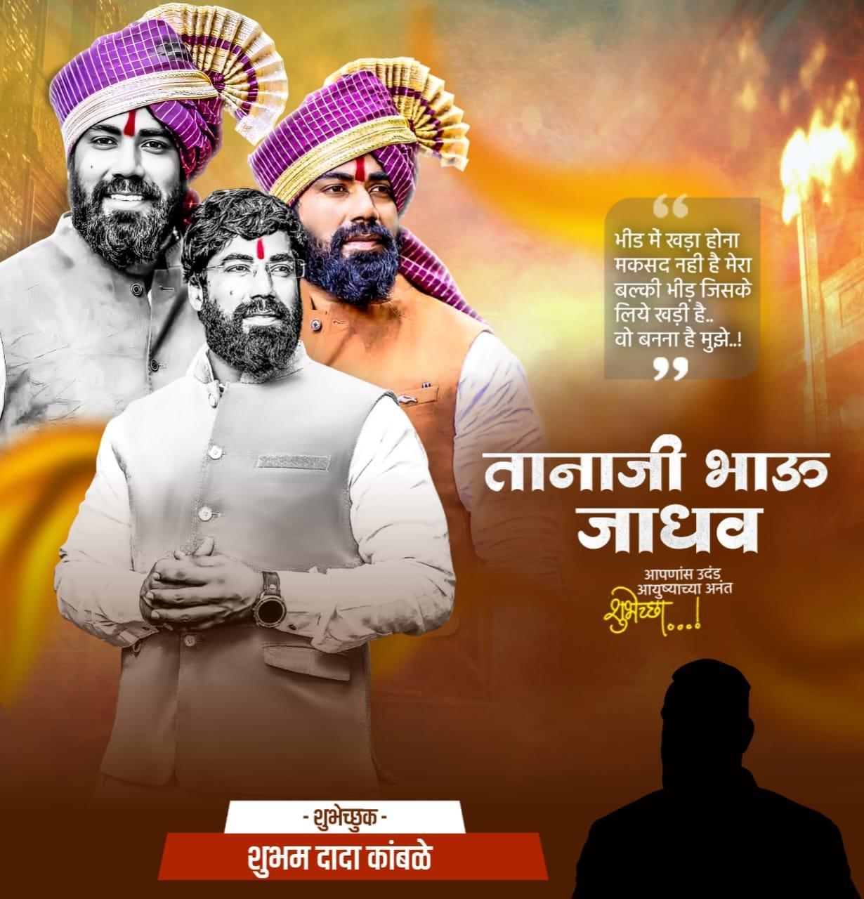 Tanajibhau Jadhav Birthday Banner Design PLP File 2025