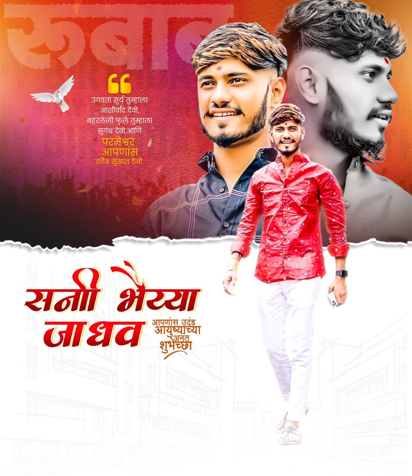 Sunny Jadhav Birthday Banner Design 2025