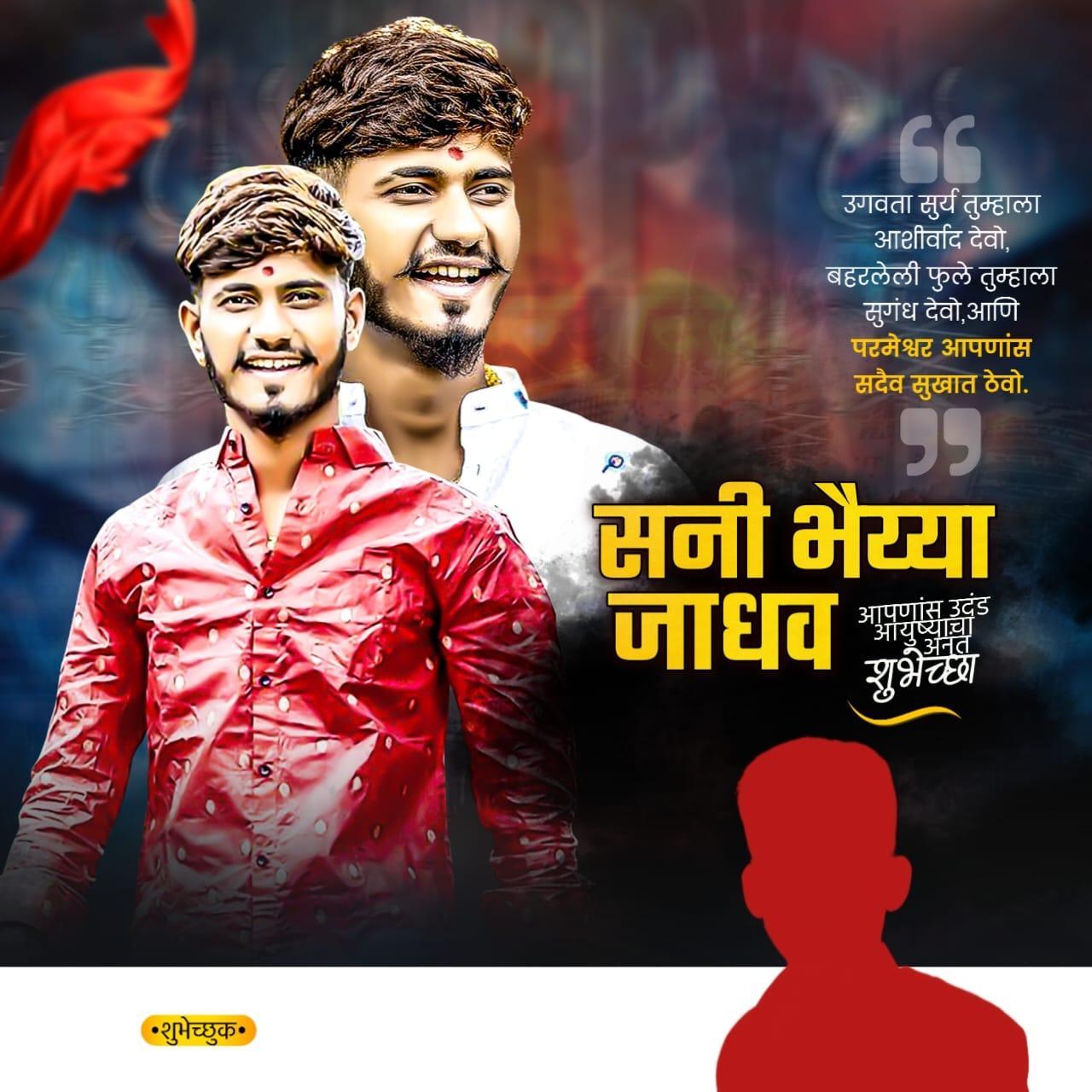 Trending Sunny Jadhav Birthday Banner PLP File