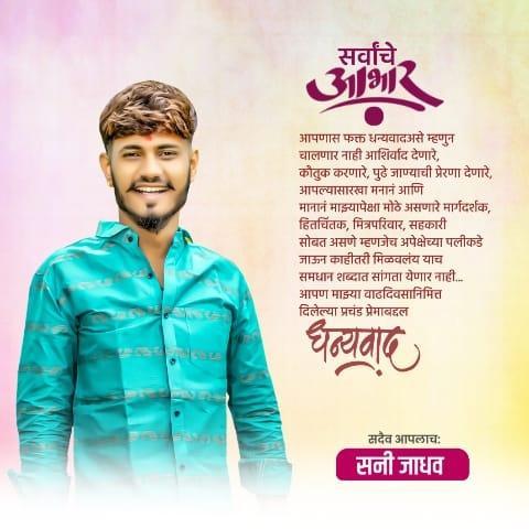 Aabhar Birthday Marathi Banner PLP File 2025