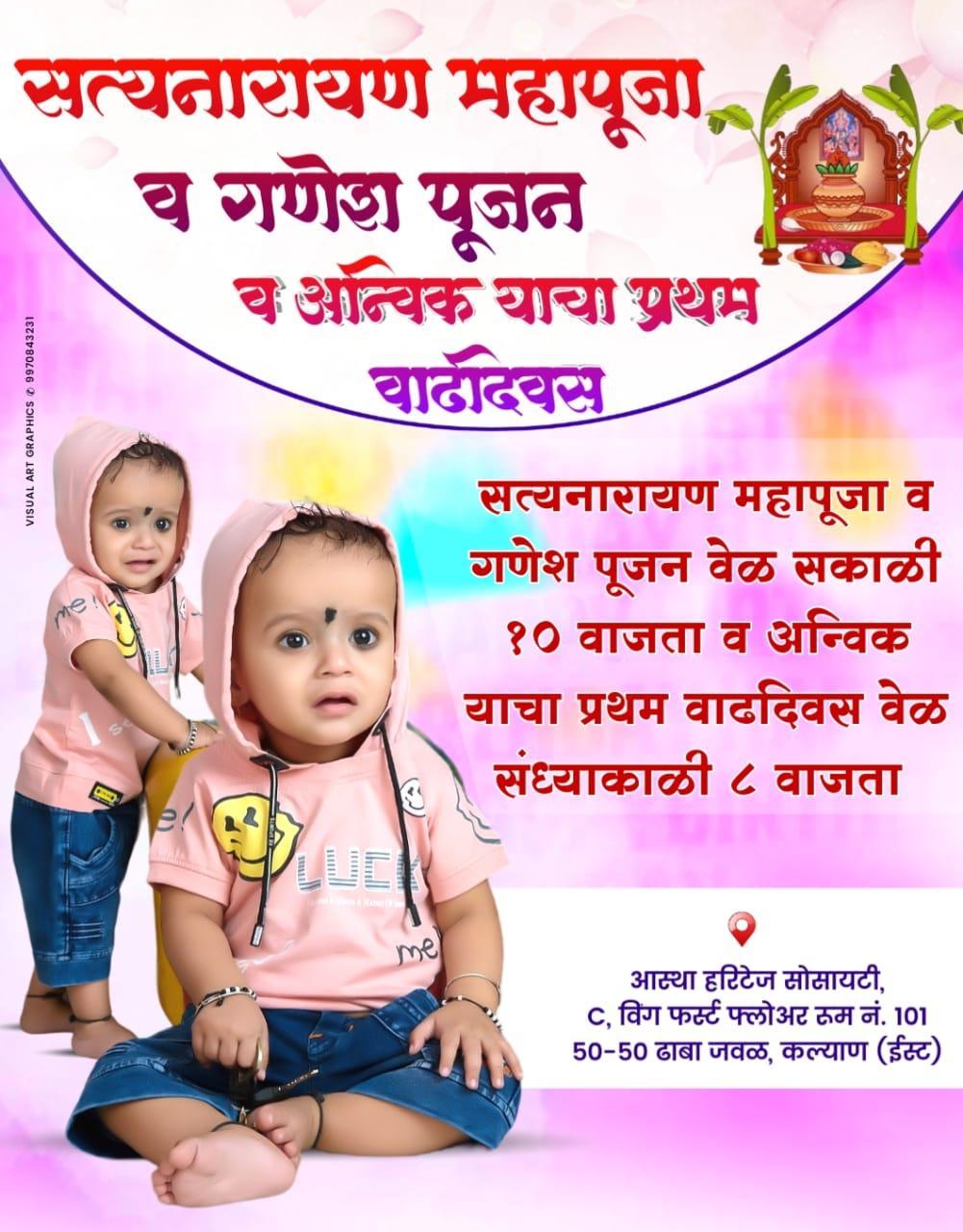 Children Birthday banner PLP File 2025 Marathidesigns