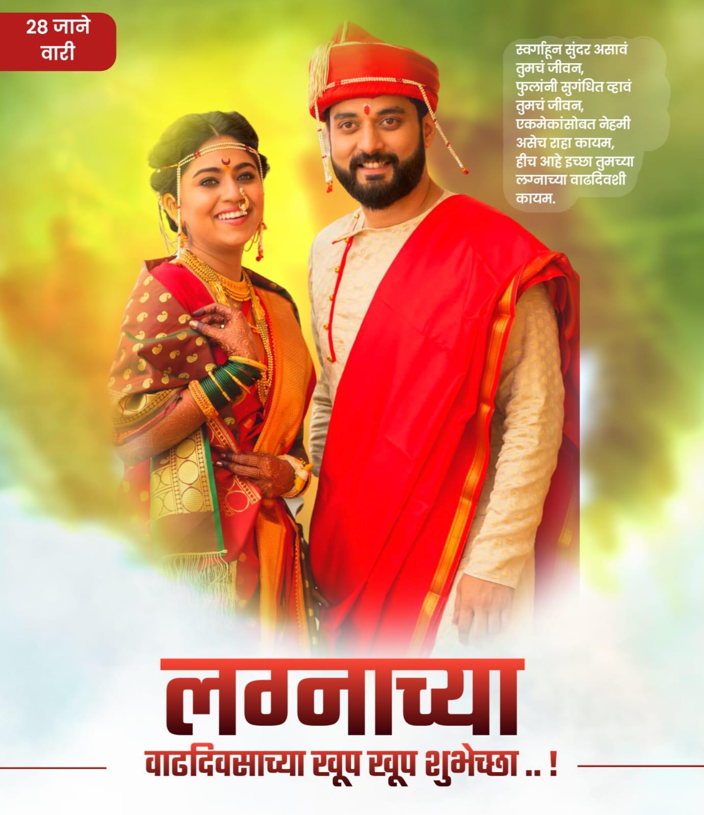Anniversary banner marathi plp file 2025 marathidesigns