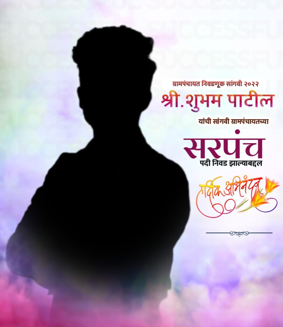 Sarpanch Padi Nivad Marathi Banner PLP 2025