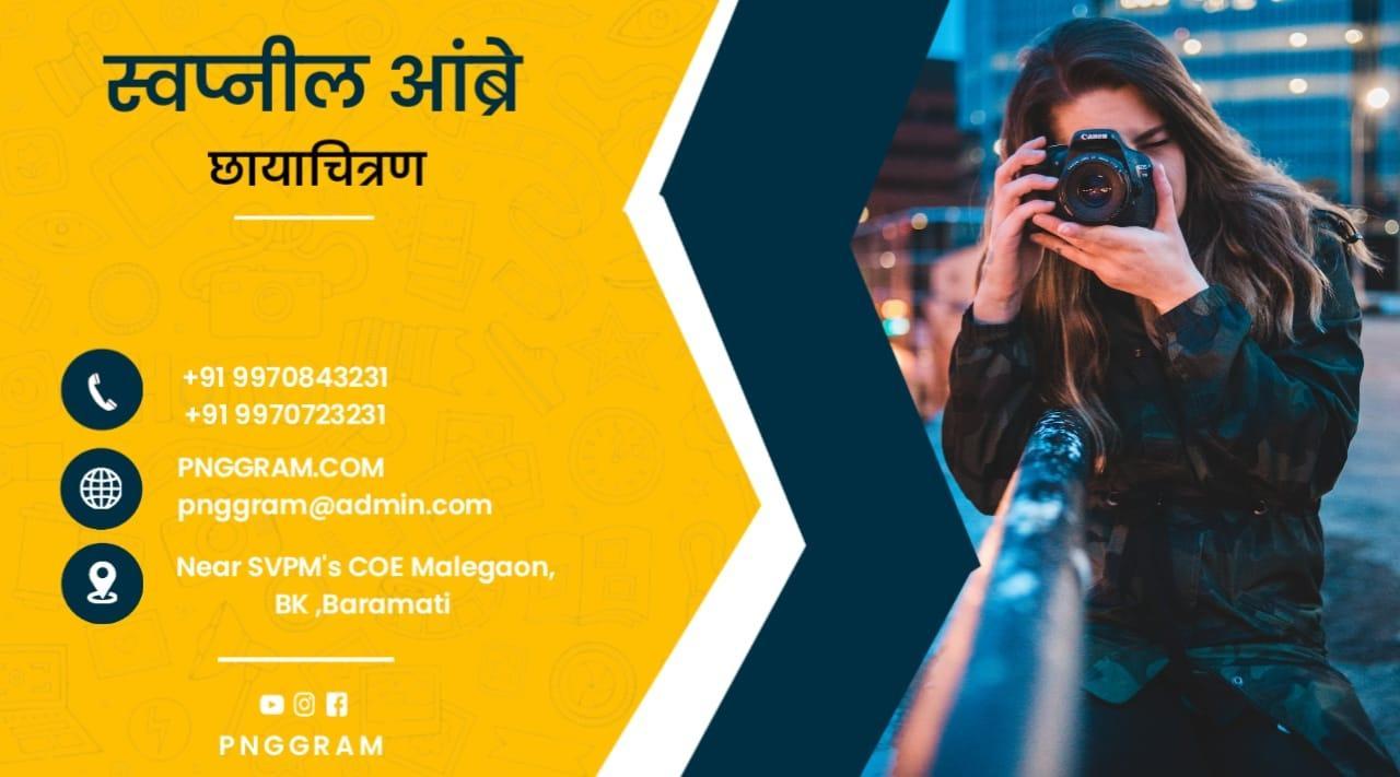 Photography Visiting Card PLP File Marathi Designs