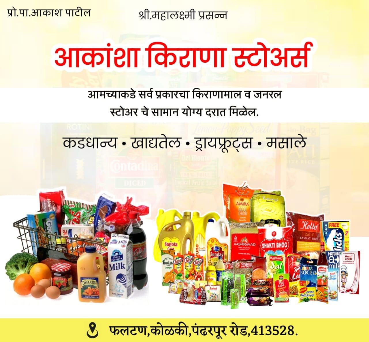 Kirana Shop Design PLP File Marathi Designs 2025
