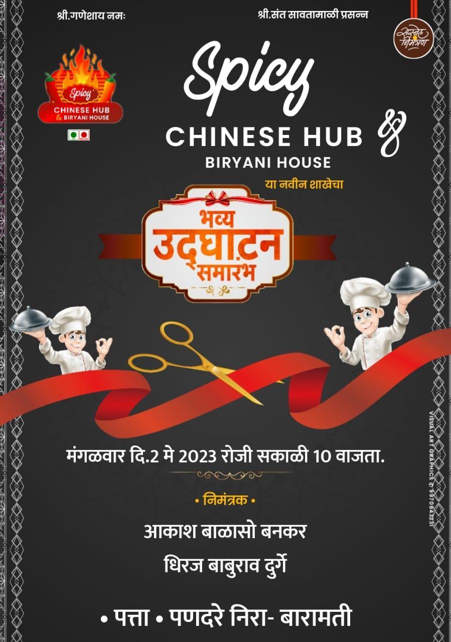 Hotel Opening Design PLP File Marathi Designs 2025