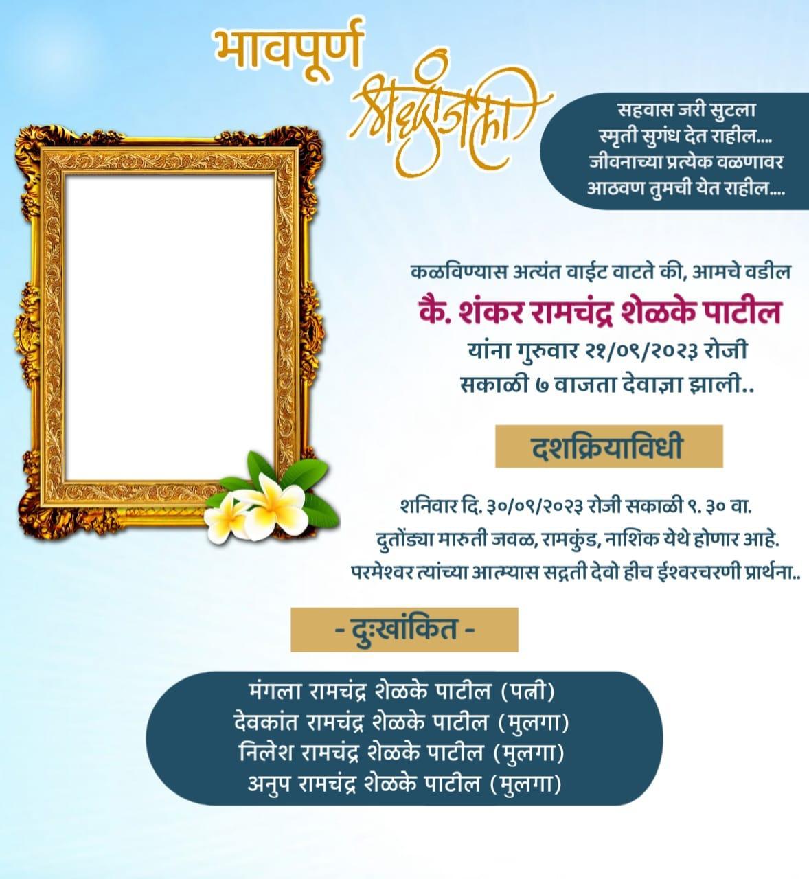 Bhavpurn Shradhanjali PLP File 2025