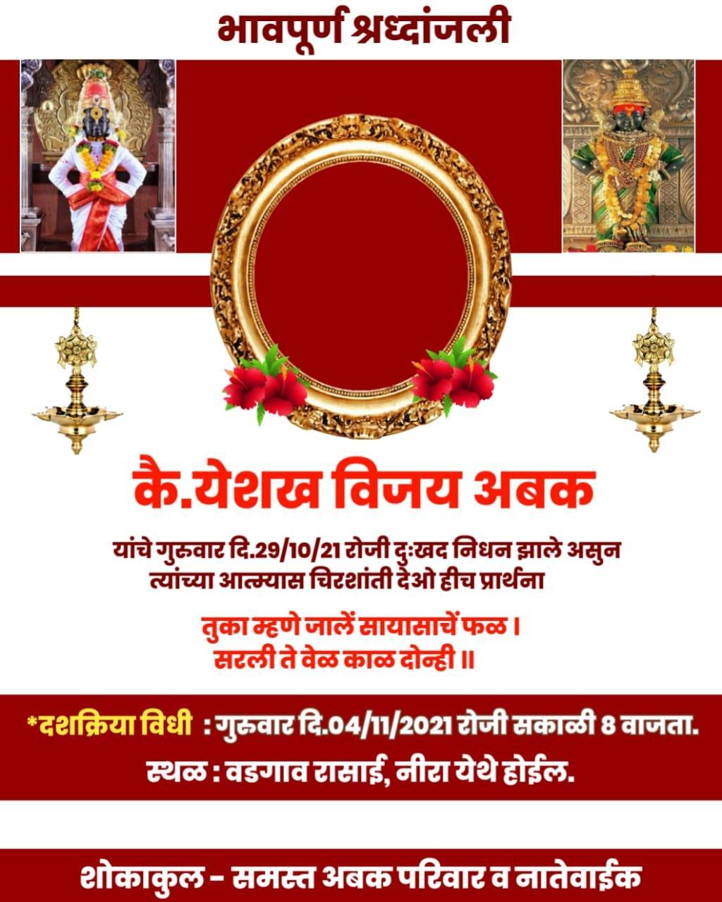 Bhavpurn Shradhanjali Marathidesigns PLP File 2025