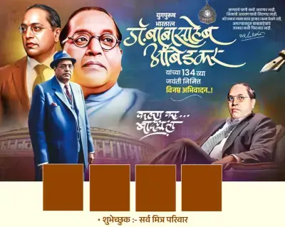 Dr. Babasaheb Ambedkar Jayanti Group Banner Marathi PLP File