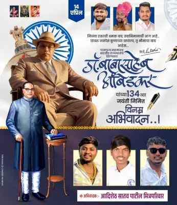Dr. Babasaheb Ambedkar Jayanti Group Banner PLP File 2025
