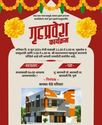 Modern Vastu Shanti Invitation Card PLP File
