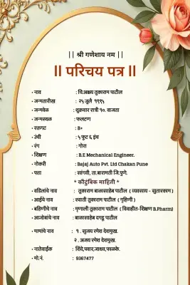 Marriage Biodata Marathi PLP File 2025