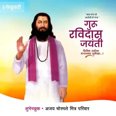 Sant Ravidas Maharaj Jayanti PLP File