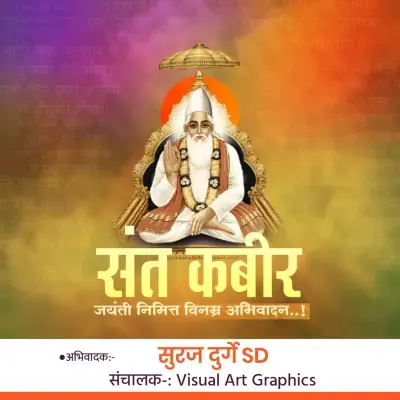Sant Kabir Jayanti Marathi Banner PLP File
