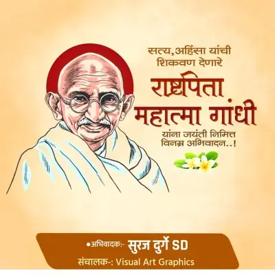 Mahatma Gandhi Jayanti Marathi Banner PLP File