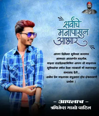 Aabhar Birthday Design PLP File | Marathi Thank You Banner for Birthday
