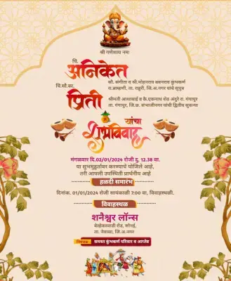 Marathi Wedding Invitation Design PLP 2025 Marathi Designs