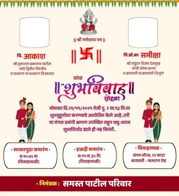 Marathi Lagna Patrika PLP File Marathi Designs
