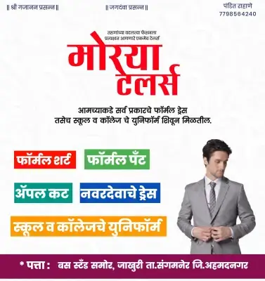 Men’s Tailor Shop Banner Marathi PLP File