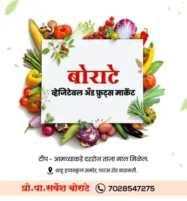 Vegetable Shop Banner Marathi PLP File 2025